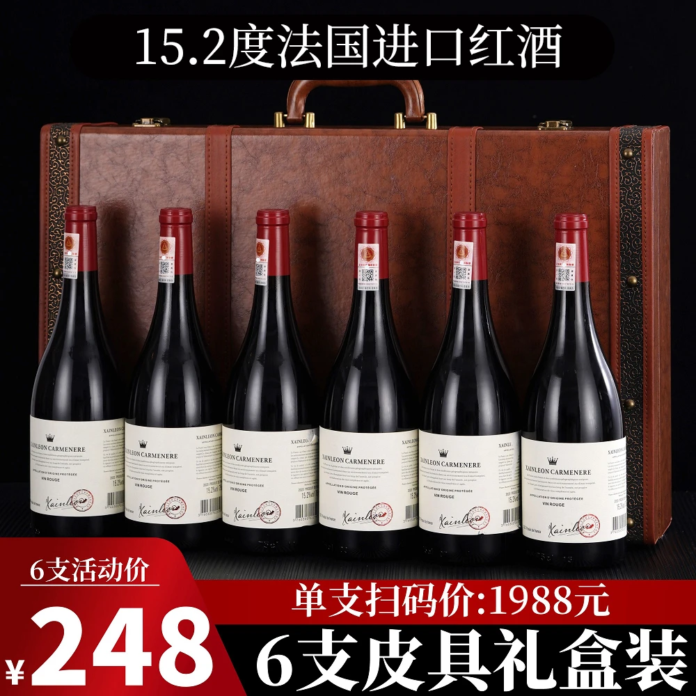 法国红酒15.2度整箱6支装干红葡萄酒送人高档皮箱礼盒装6瓶