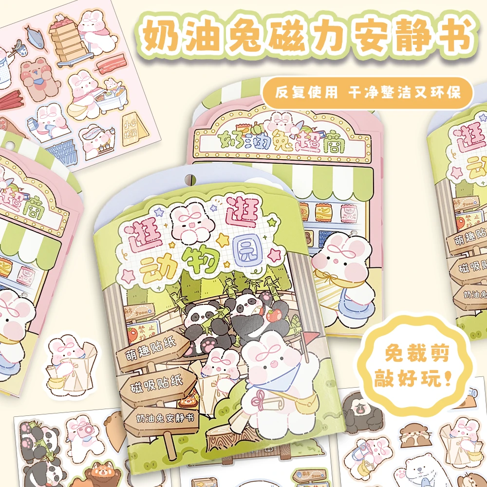 免裁立体磁吸安静书奶油兔动物园超商diy卡通磁力手工益智贴纸书