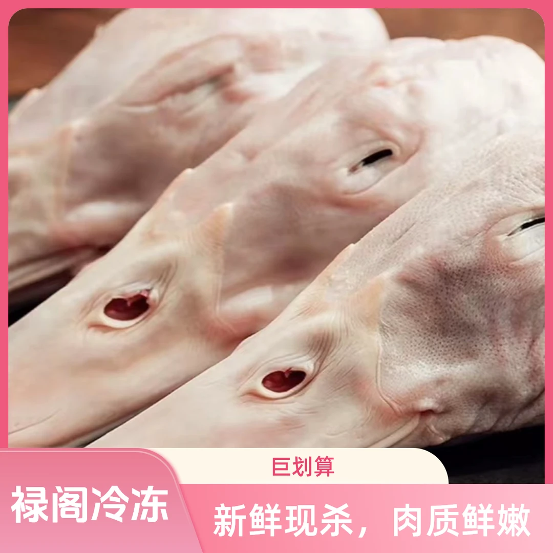 【精选】鸭头 2斤装/9头