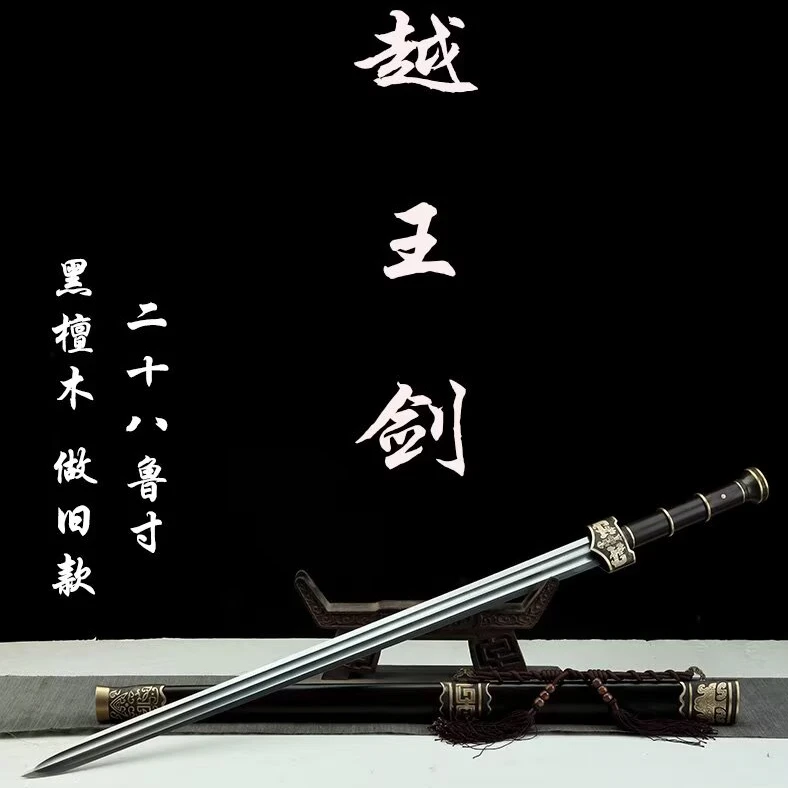 越王剑百练钢双曹花纹钢战剑未开刃