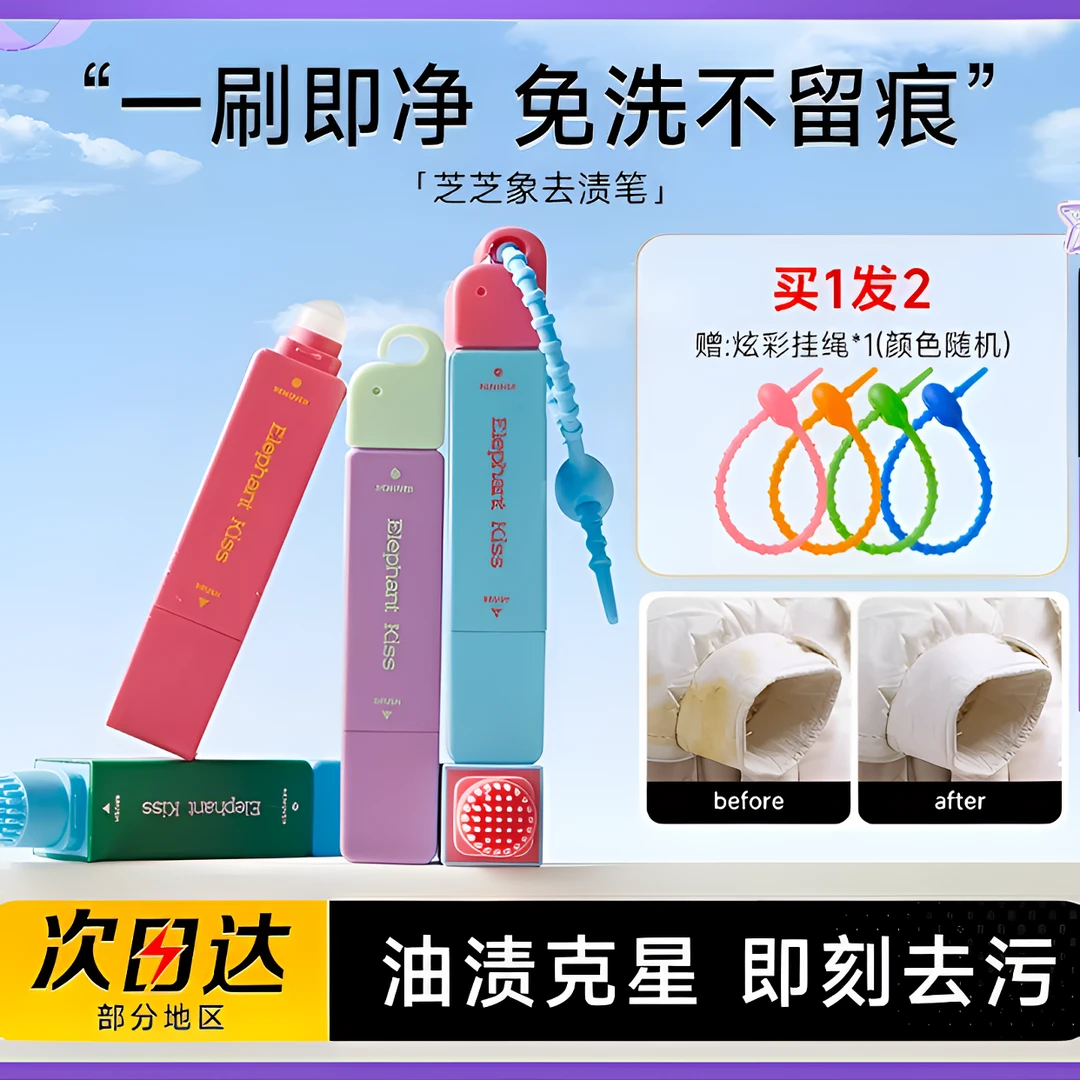 【买一发二】芝芝象魔力去污笔便携式免水洗即时去污剂去油渍去污笔