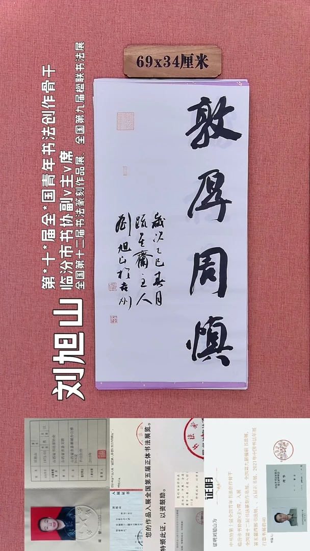 书法99        刘老师书法作品