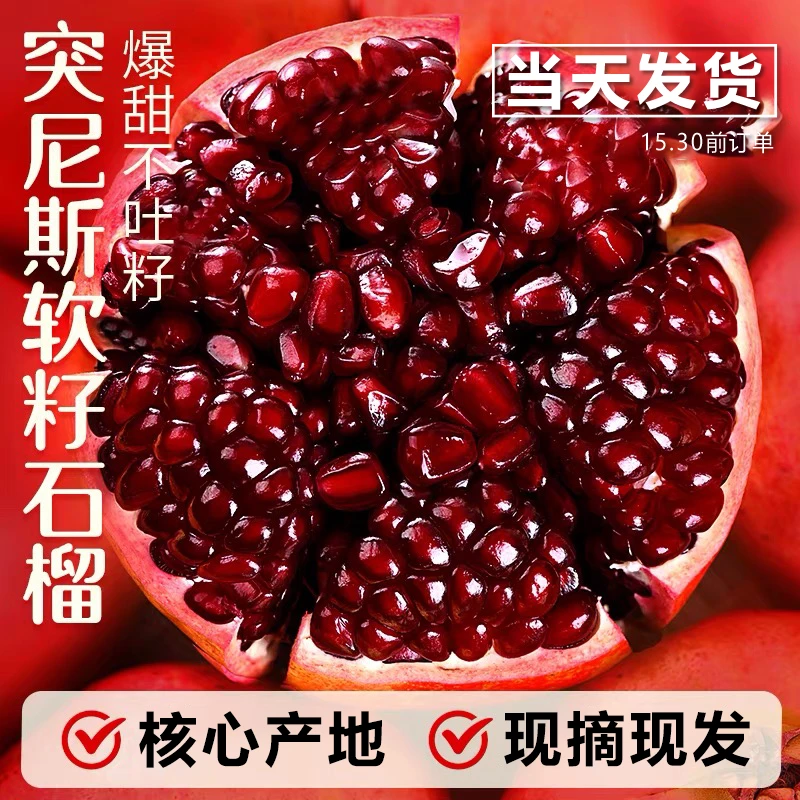 正宗突尼斯软籽石榴当季新鲜水果现摘四川会理石榴红石榴现货包邮