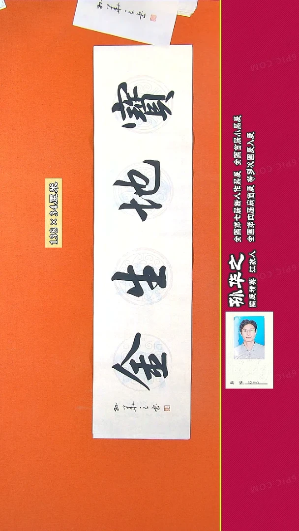 书法176R孙华之书法作品