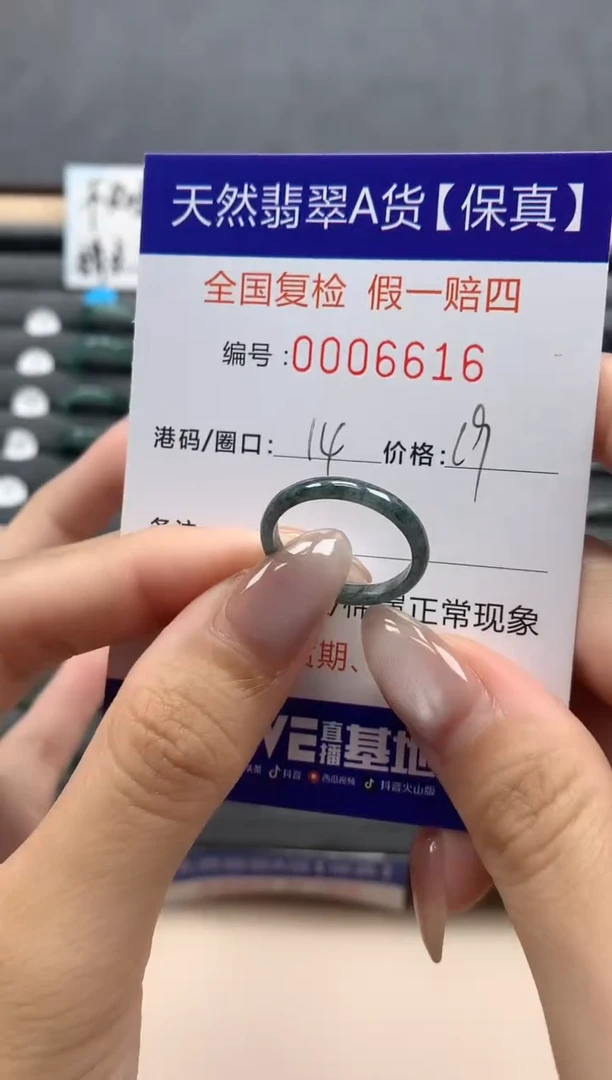 翡翠戒指未镶嵌天然006616