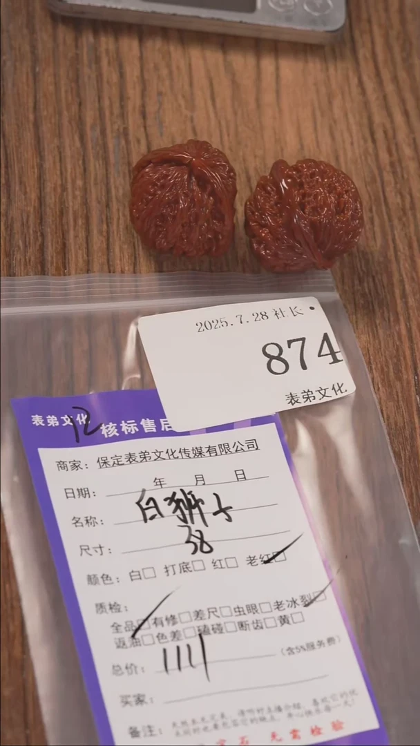 文玩核桃把件南***?874白狮子表弟文化