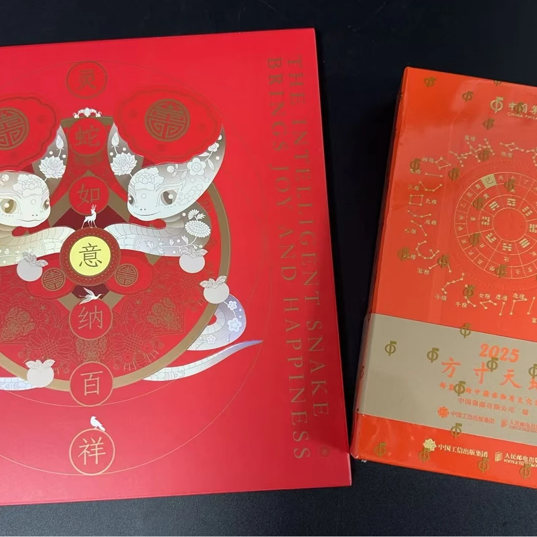 中国邮政2025年《灵蛇如意纳百祥》邮票珍藏册