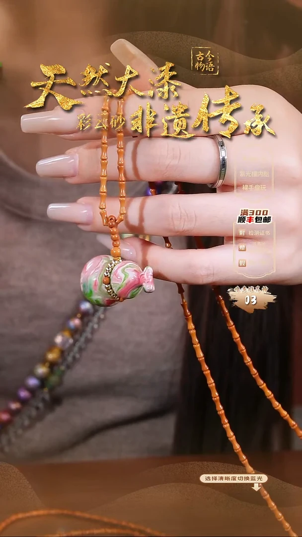 彩云砂葫芦毛衣链--莲生