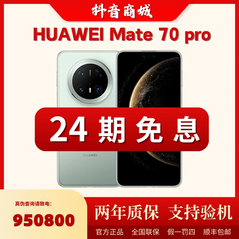 未拆封 Huawei/华为 【活动24期免息】Mate70pro 鸿蒙AI红枫影像