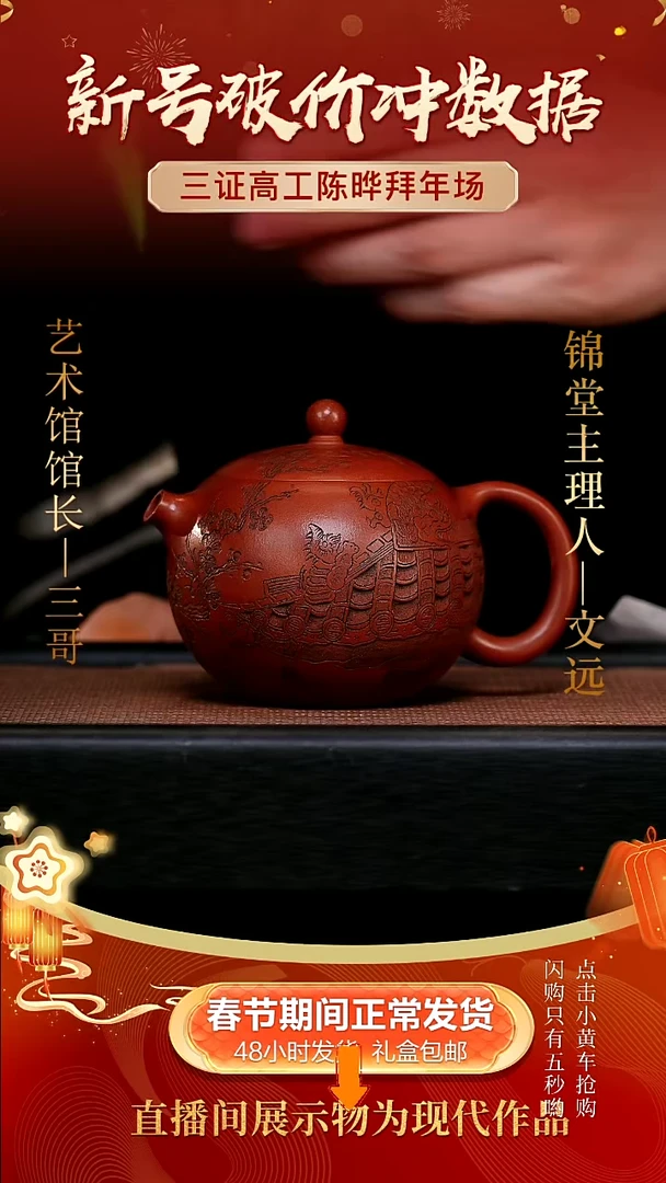 【闪购商品】紫砂茶壶陈晔老师手工