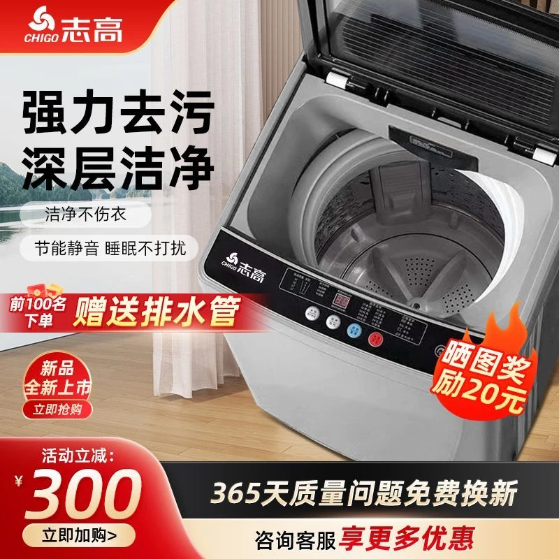 志高18-20KG全自动洗衣机租房家用小型全自动洗烘一体湿重