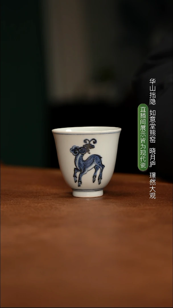 如意堂熊窑制 两字款鹿衔灵芝图铃铛杯