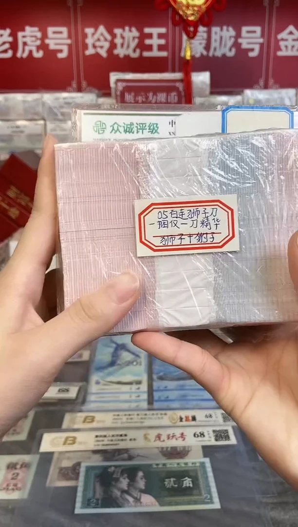 【05刀货】百连号 尾888或狮子尾