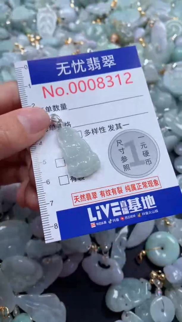 颈饰未镶嵌翡翠8312