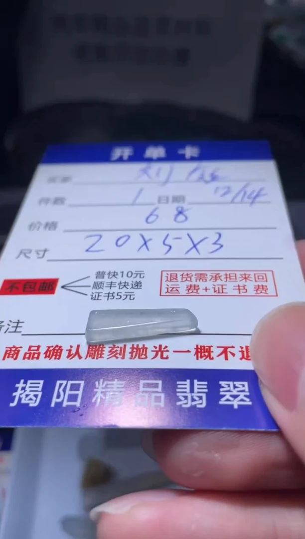 未镶嵌定制翡翠刘*孜翡翠边角料