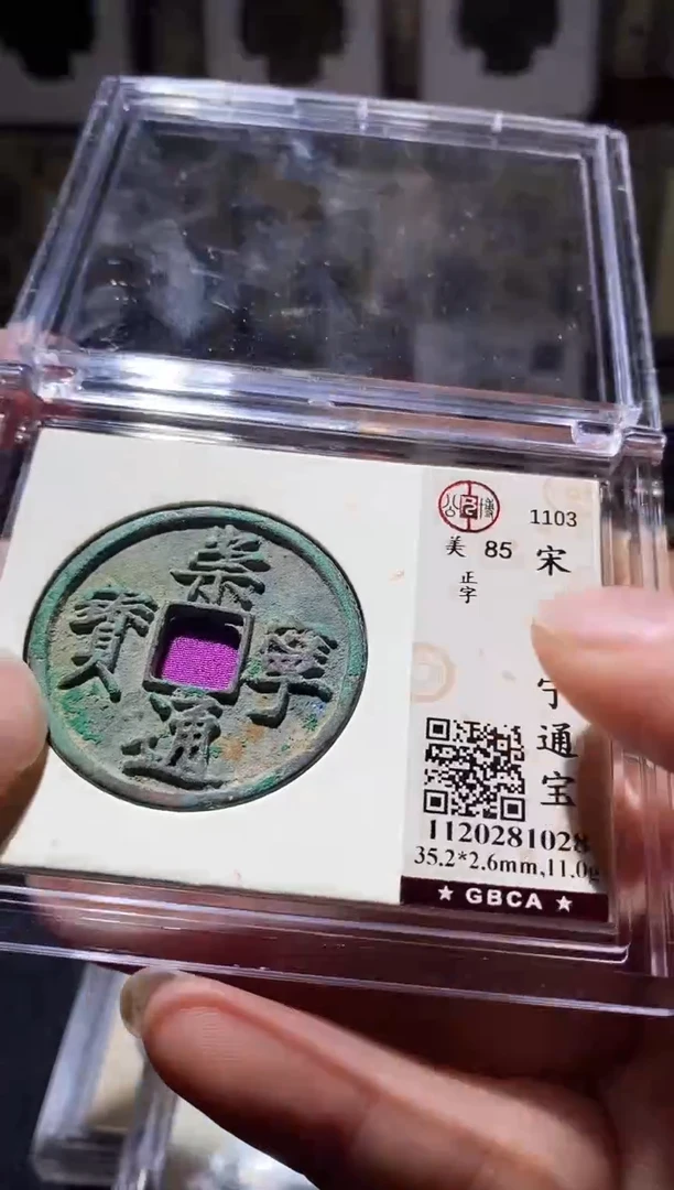 铜Q25评级币一眼开门