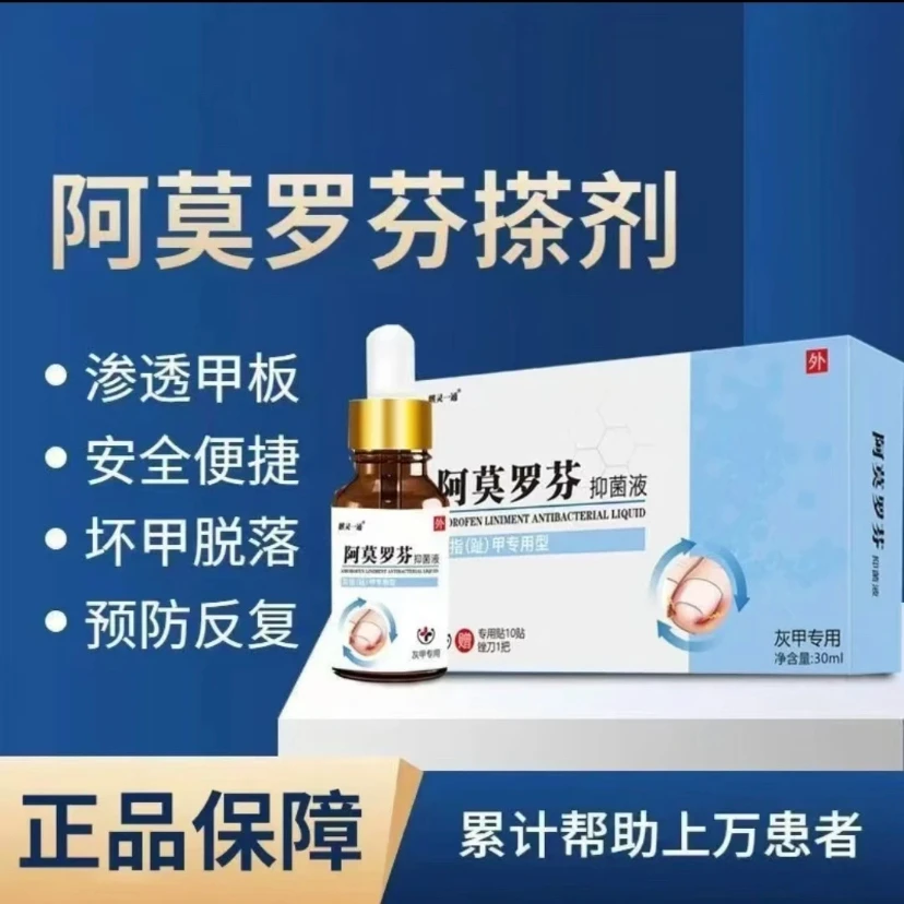 【官方正品】阿莫.罗.芬指甲护理手足指甲增厚发灰变黄深层抑菌擦剂
