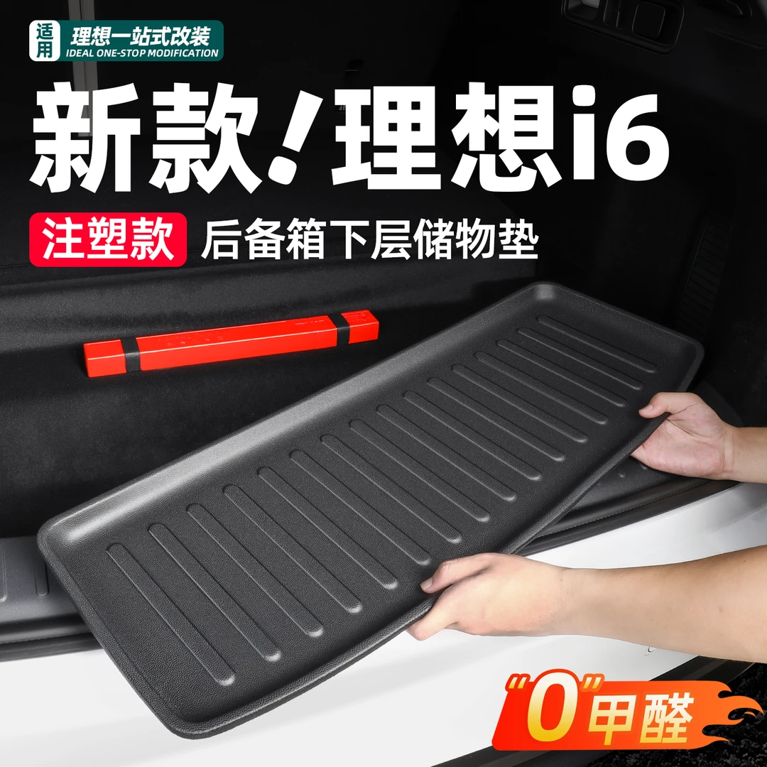 适用理想i8i6后备箱垫TPE尾箱保护垫脚垫汽车装饰用品配件