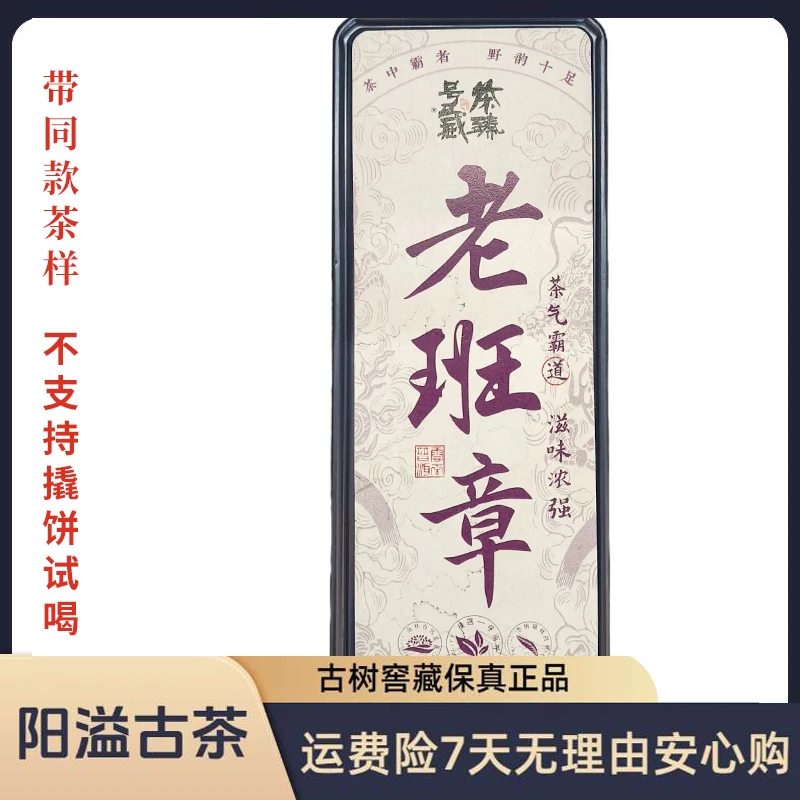【茶臻号藏】老班章龙珠生茶-2025年-72g/盒【带同款茶样】