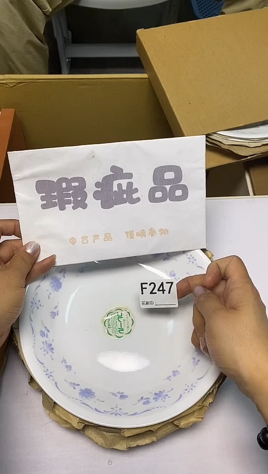 瓷片F247回流商品，谨慎参拍