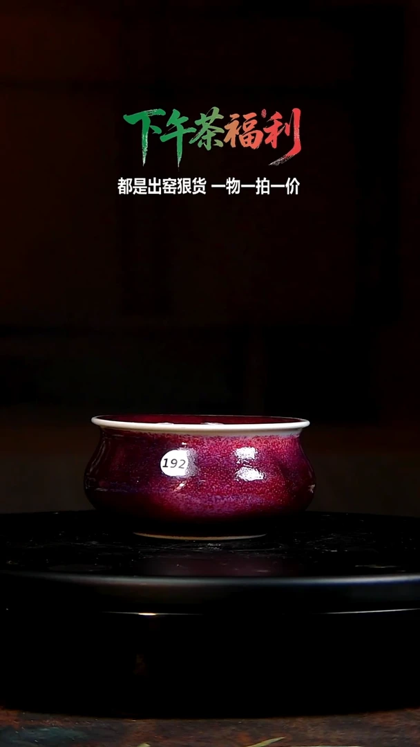 玉石釉无极杯子192110