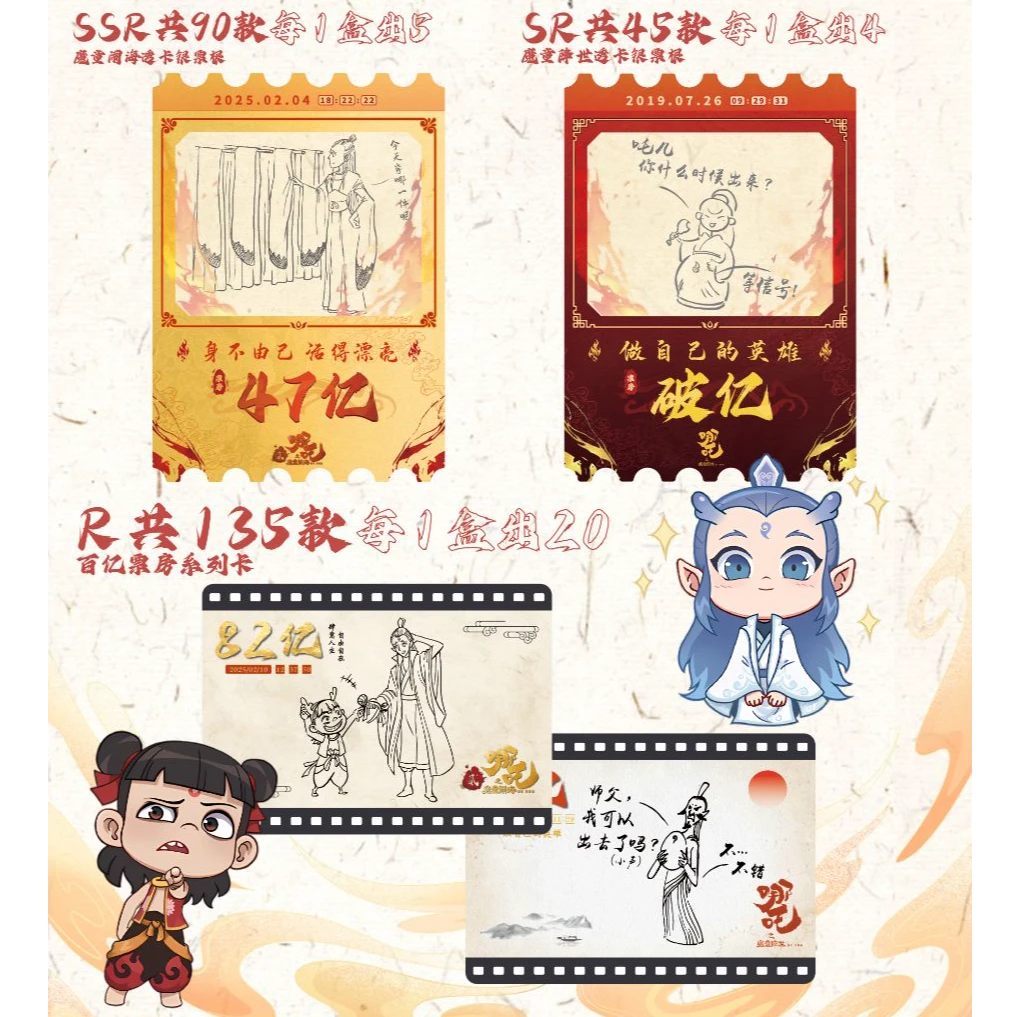 【拆盒】《哪吒2之魔童闹海》百亿投影纪念收藏卡牌-哪吒敖丙二创盲盒