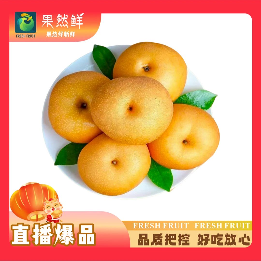 特价冰糖秋月梨2斤(约1000g)