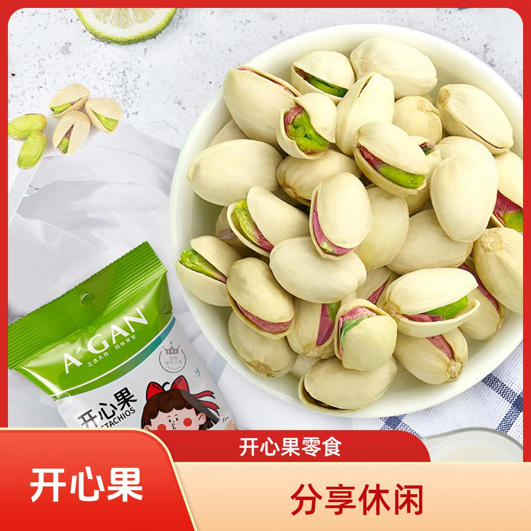 阿甘正馔  开心果自然开口每日坚果休闲零食独立包装分享35g/袋