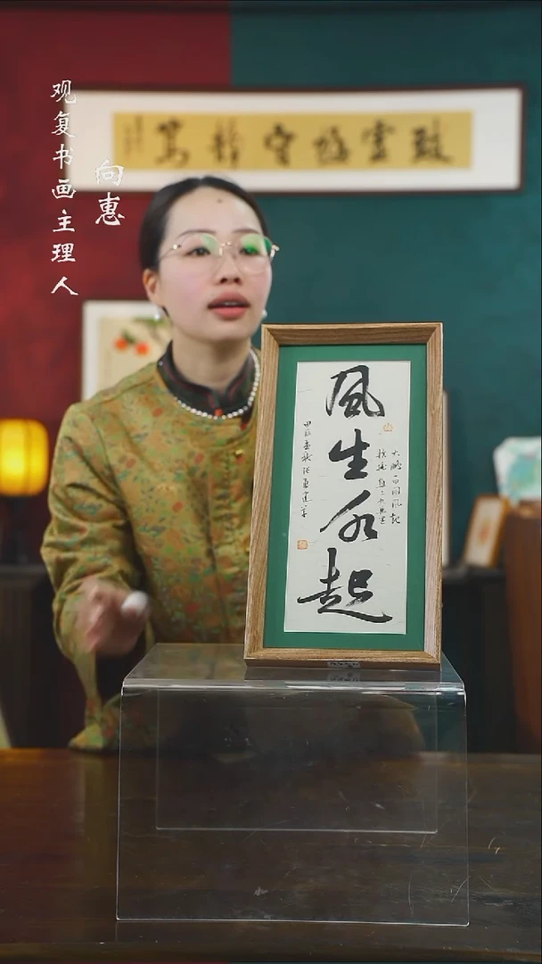 【闪购商品】书法张勇建-风生水起-长款小摆台作品