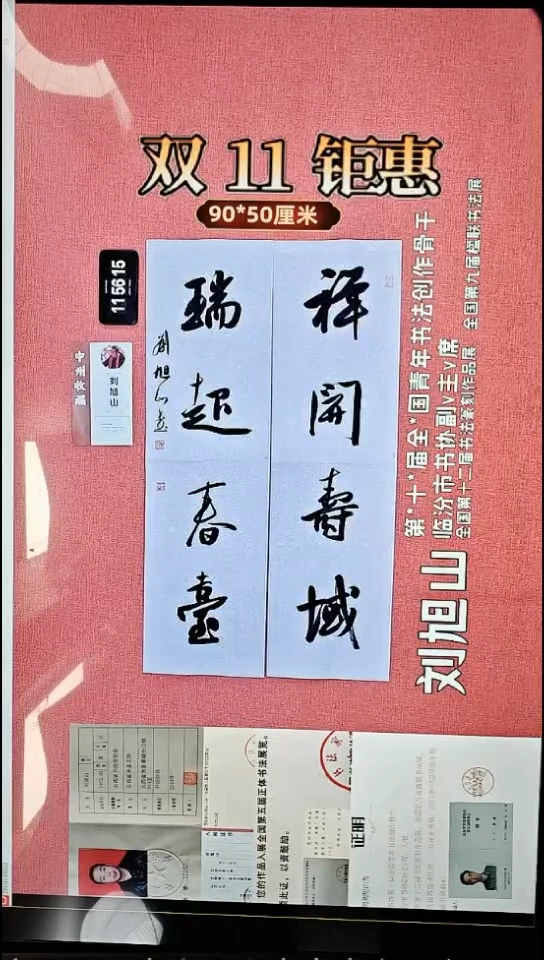 书法243    刘老师书法作品