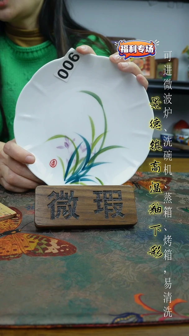 摆件陶瓷景德镇高温釉下彩（玉泥花棱碟）-福利价