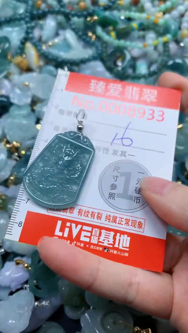 翡翠未镶嵌吊坠(不含链)8933
