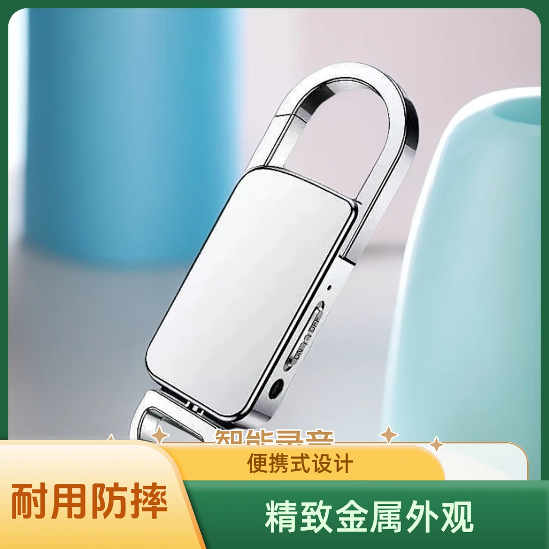 精致外观超清音质随身携带录音设备清晰智能降噪钥匙扣外观录音笔