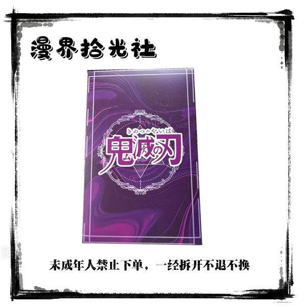 【新品】蜜卡文创《鬼灭之刃》第一弹同人二创票根收藏盲盒/代拆