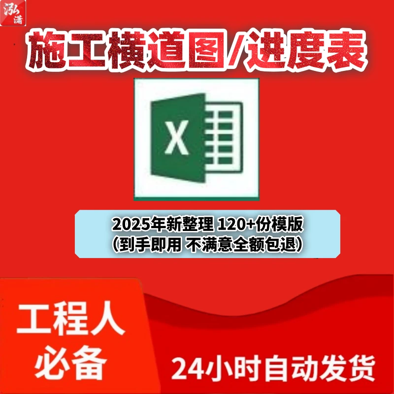 Excel施工进度计划横道图自动生成项目管理进度表甘特图软件模板