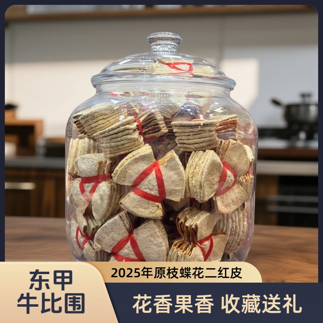 果香花香2025年东甲牛肶围原枝二红蝶花皮树龄11年东甲大红皮干仓