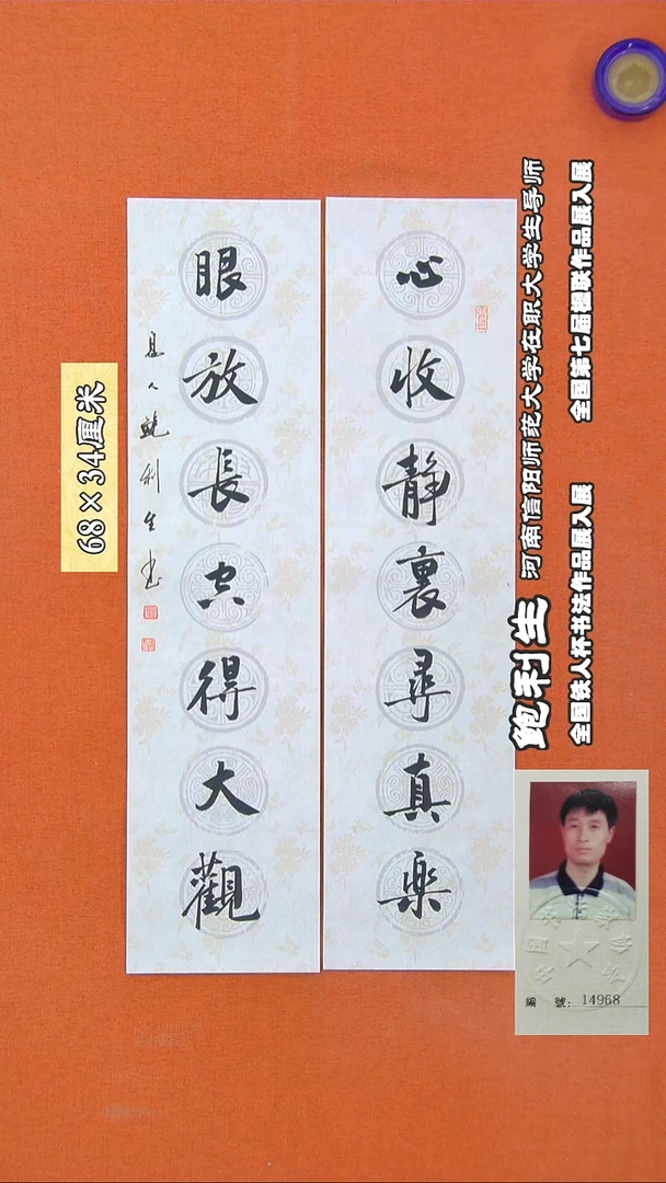 书法85R鲍利生书法作品
