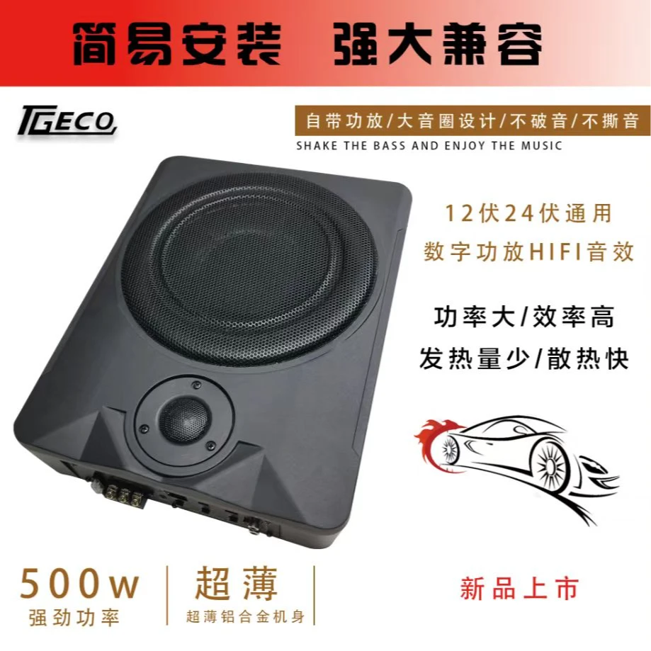 车载低音炮超薄座椅安装汽车音响改装重低音12V24V货车通用