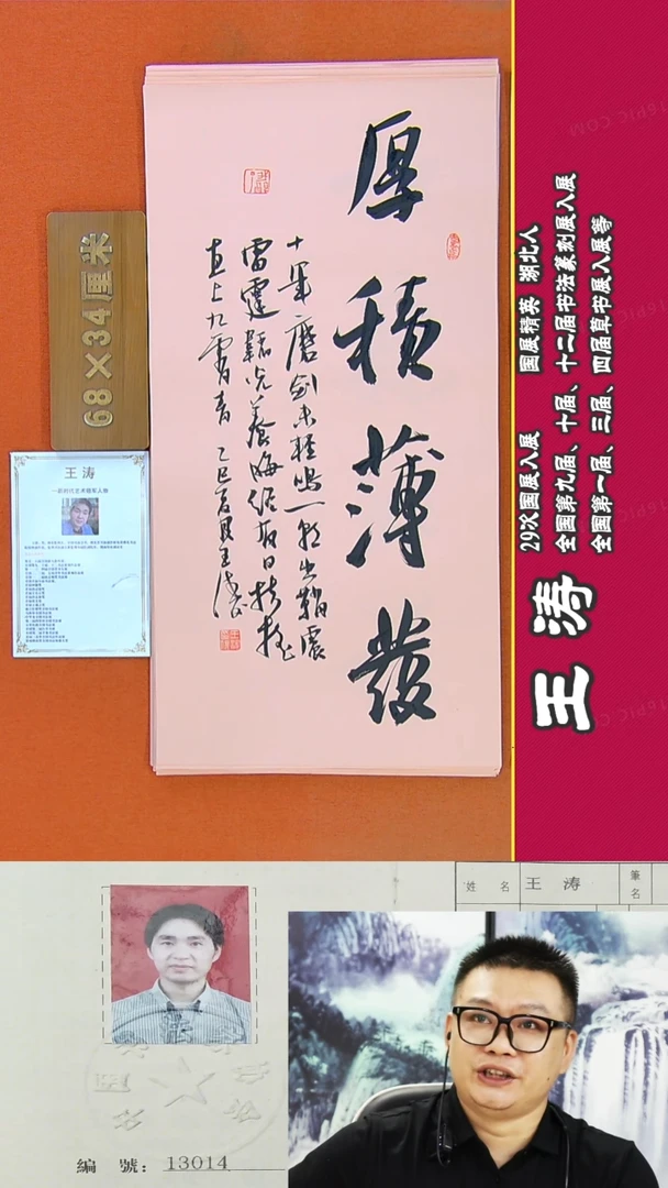 书法10a王涛书法作品