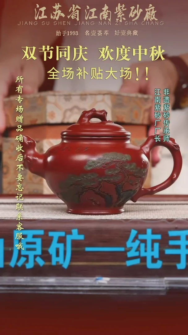 江苏省江南紫砂厂