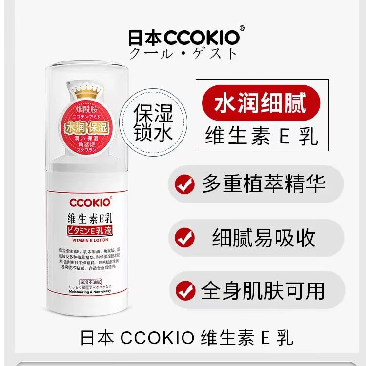 2673    酷优酷维生素E乳液保湿补水滋润面霜护手霜身体乳液