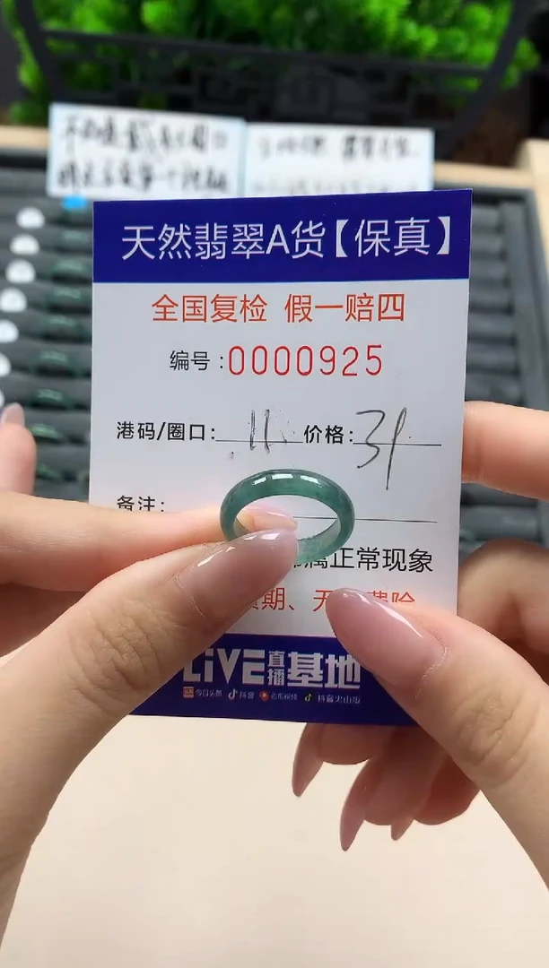 翡翠戒指未镶嵌天然000925