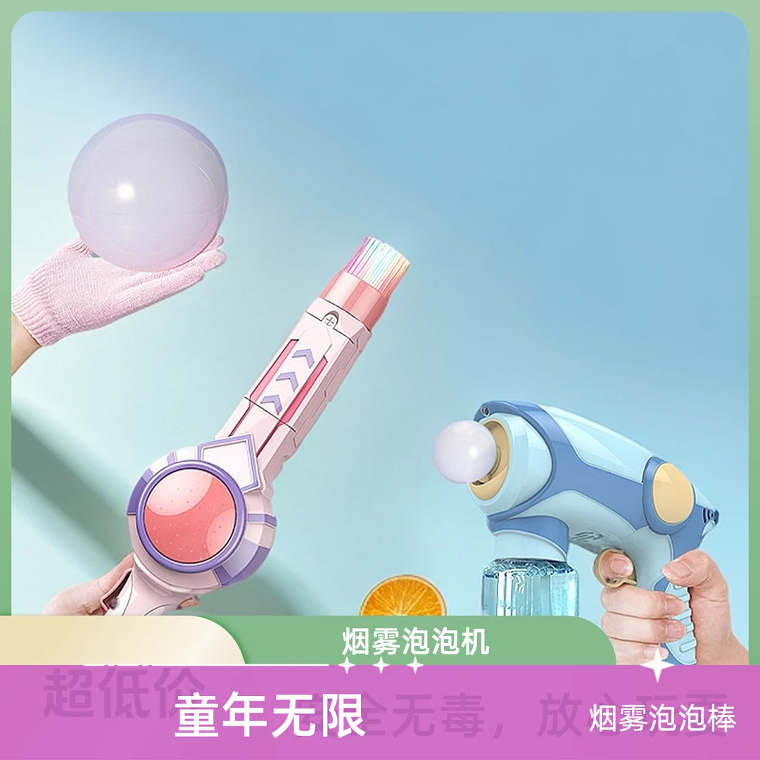 烟雾泡泡机枪弹力魔法棒器少女心照相机水吹泡泡网红同款儿童玩具