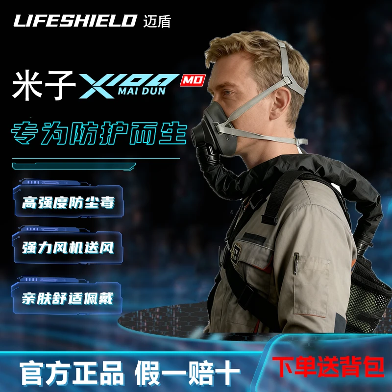迈盾米子X100电动送风过滤式呼吸器电焊喷漆打磨防尘口罩防毒面具