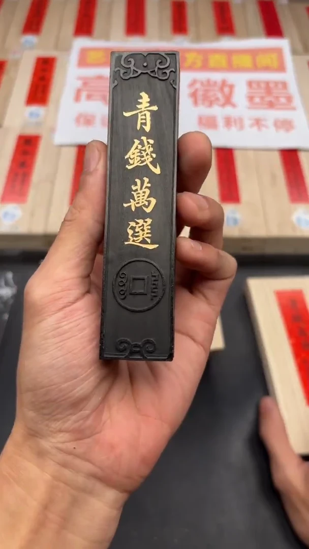 艺粟斋青钱万选二两一锭