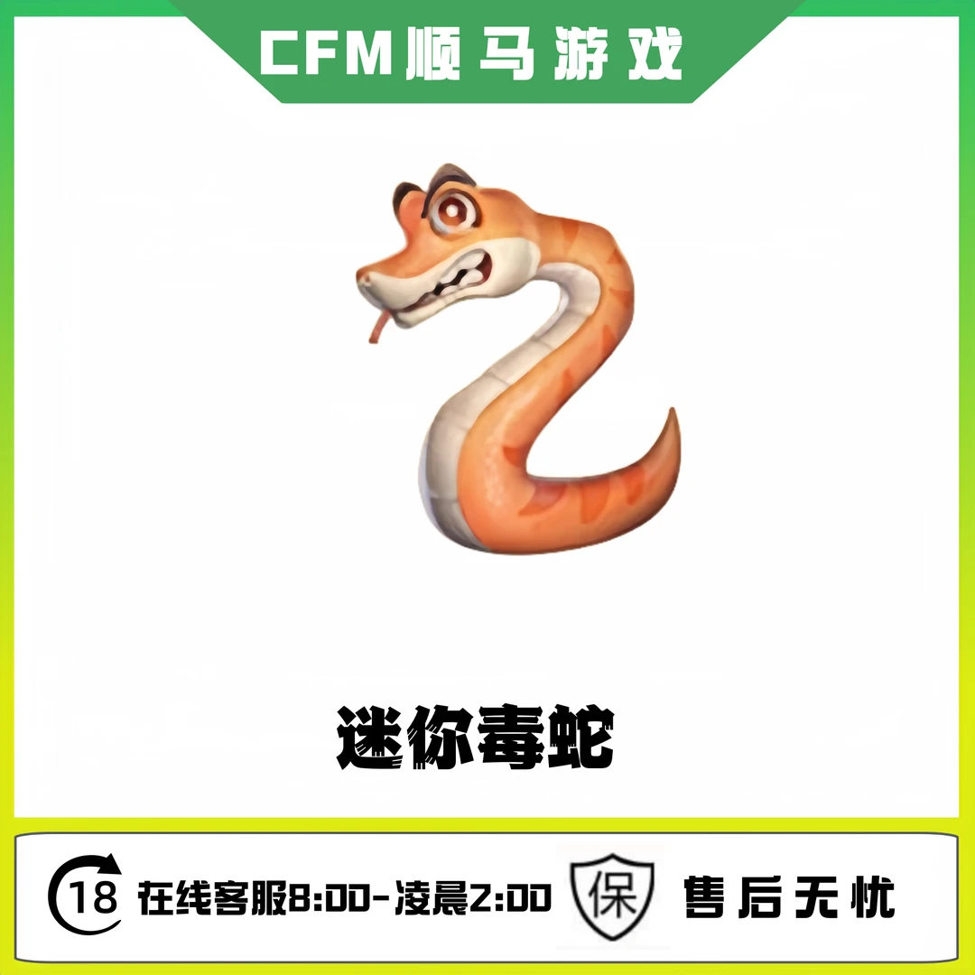 【迷你毒蛇】CFM手游穿越火线高级币邀请活动往期武器自选