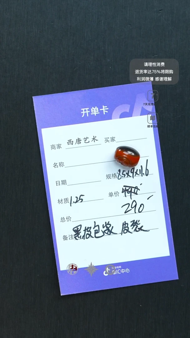 未镶嵌单珠玛瑙/玉髓125