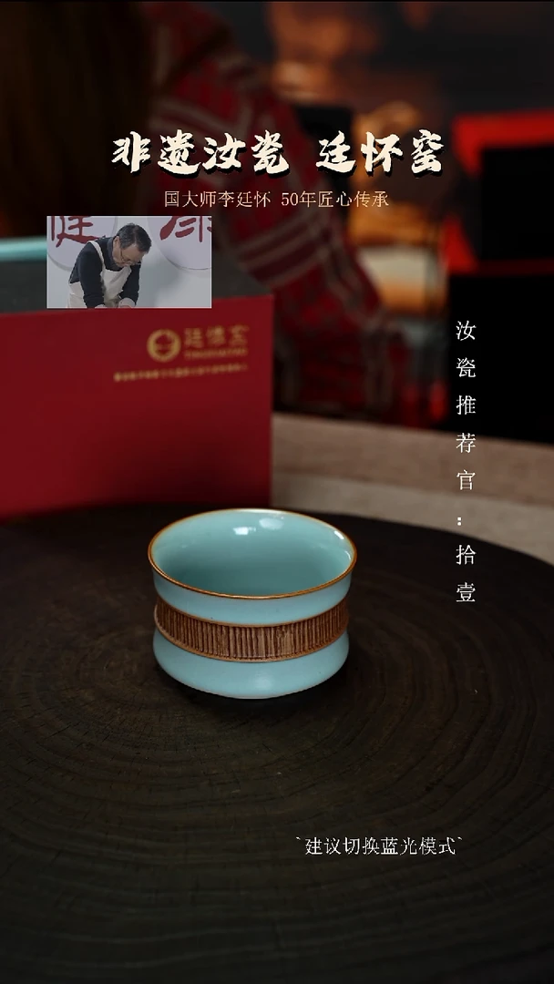 廷怀窑国大师天青色纯手工支钉烧跳刻杯