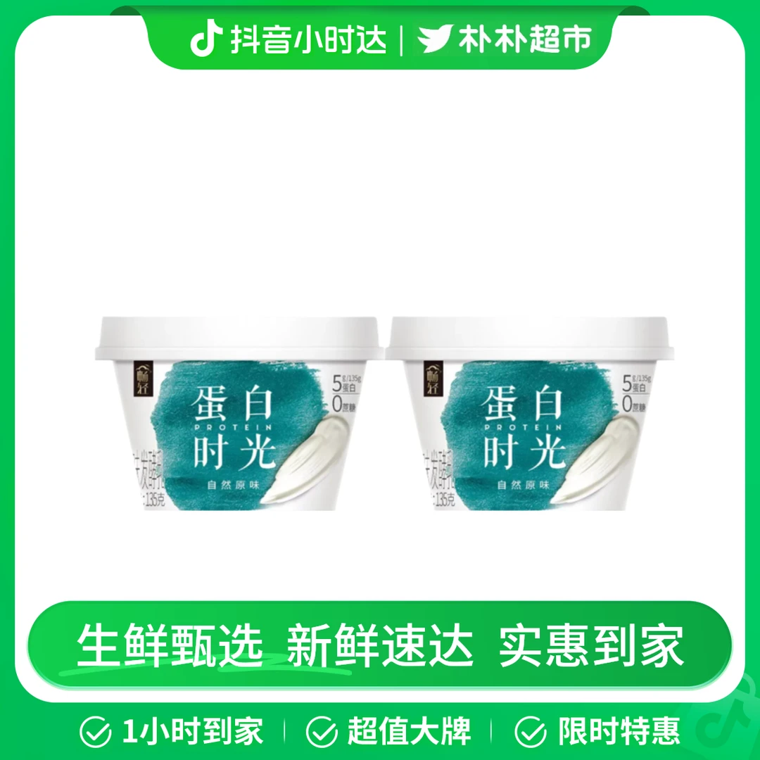 伊利畅轻蛋白时光0蔗糖原味酸奶135g/盒*2