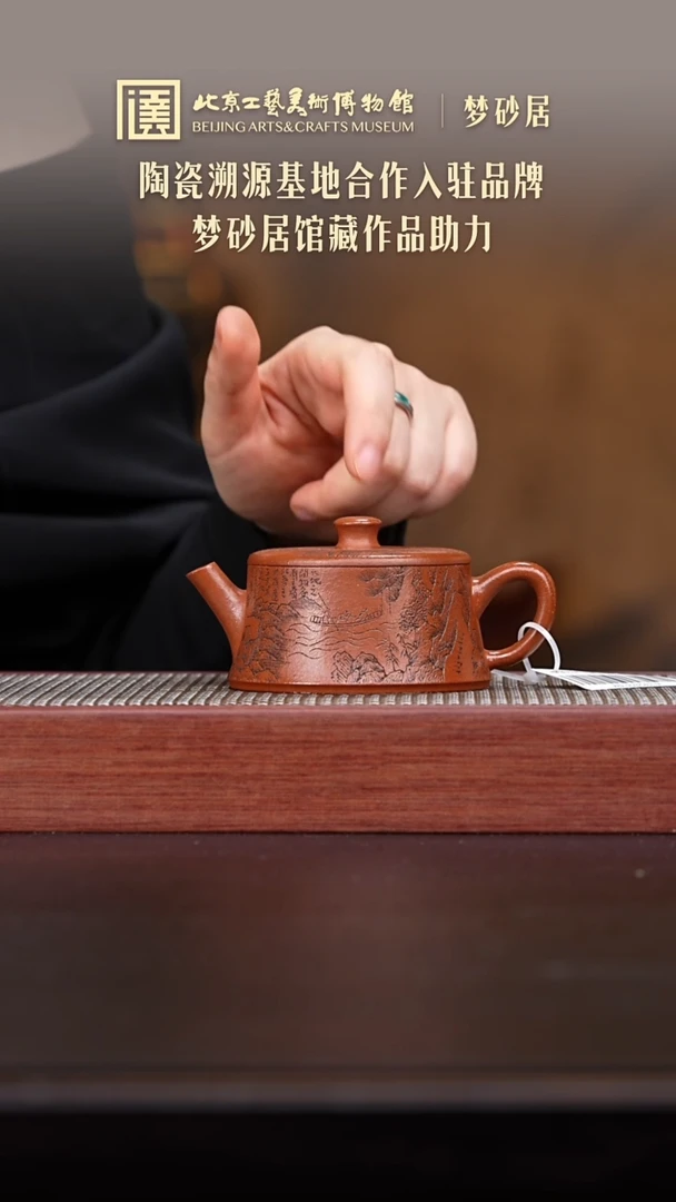 071 陶茶溯源梦砂居